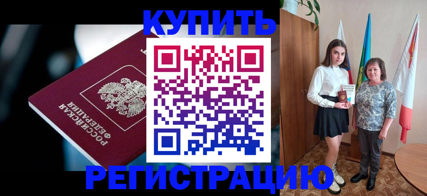 временная регистрация для всех в Еманжелинске