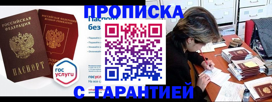 прописка для школы в Еманжелинске