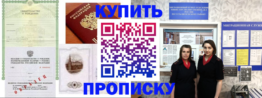 прописка законно в Еманжелинске