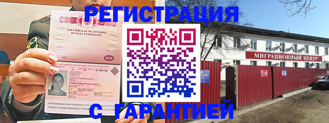 временная регистрация недорого в Еманжелинске